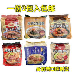 台湾泡面台酒花雕鸡东坡肉麻辣酒香豚肉川辣水煮牛肉面方便面 包邮