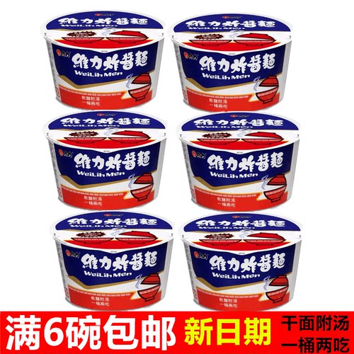 炸酱炸酱面碗装方便面维力