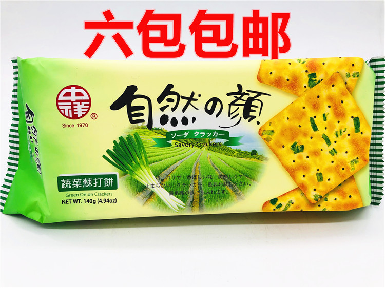 台湾原装进口直达 中祥自然之颜蔬菜苏打饼干140G