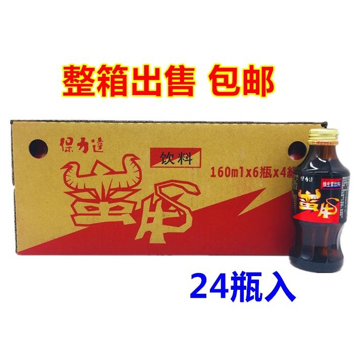 一箱包邮台湾进口 功能饮料保力达蛮牛160ml*24瓶装
