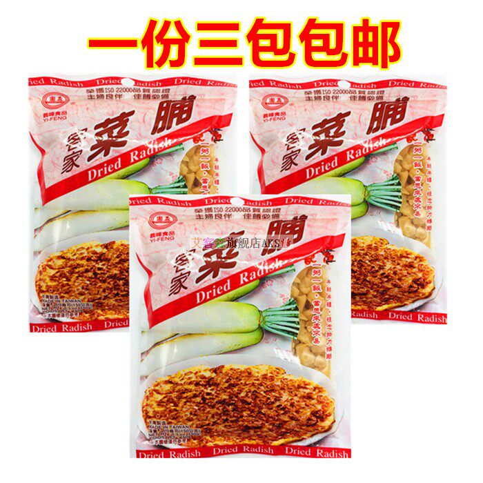台湾进口义峰客家菜脯150g*3包 开胃早餐下饭碎腌萝卜干咸菜佐粥