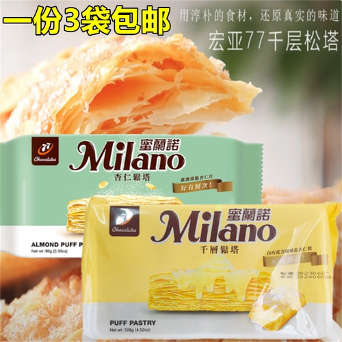 一袋包邮台湾进口77蜜兰诺千层松塔96g白巧克力风味佐杏仁粒饼干