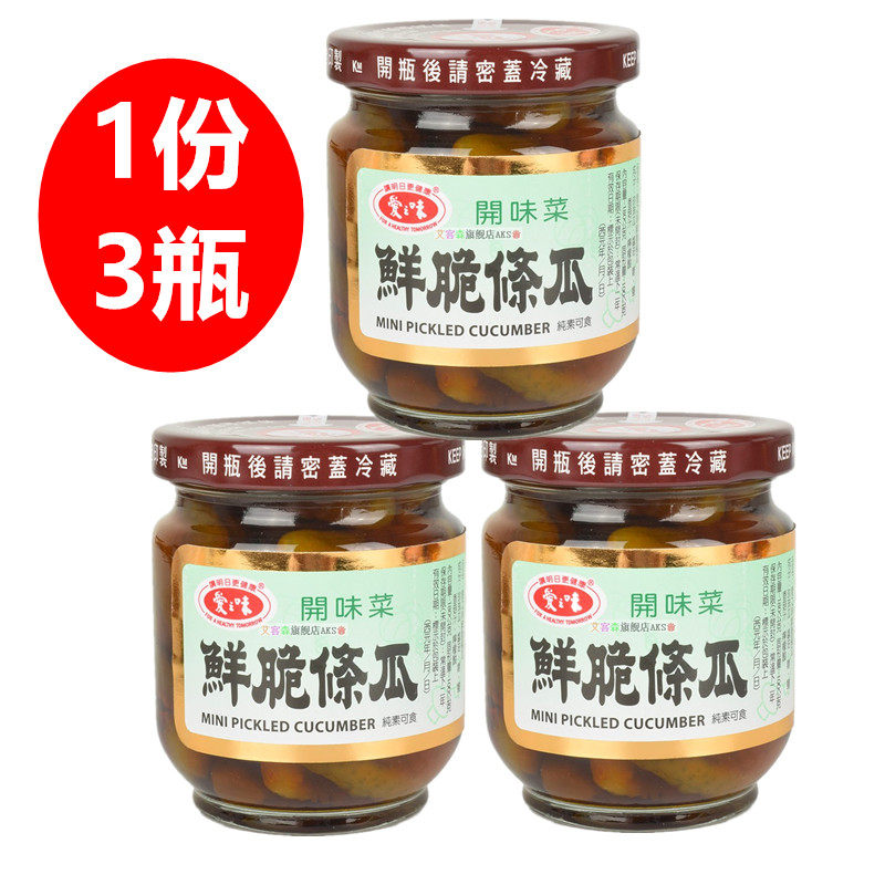 包邮 台湾进口酱菜 爱之味鲜脆条瓜180g *3瓶 腌制小黄瓜