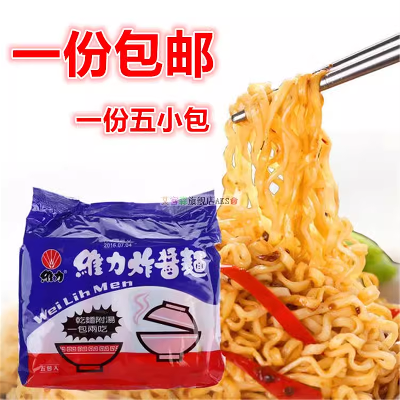 干拌面维力炸酱面原味台湾