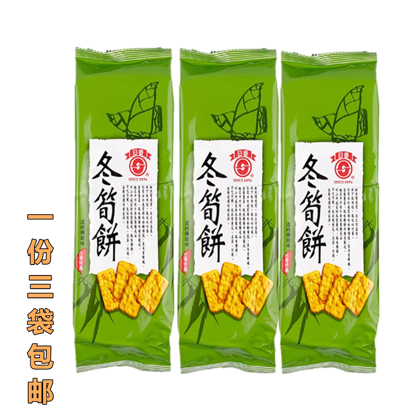 一份3袋包邮 台湾生产 日香冬笋饼台湾零食100G特产素食薄脆