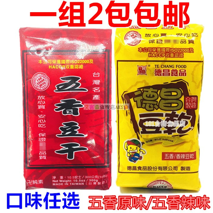 一组2包包邮台湾进口德昌红标五香、香辣豆干300g-封面