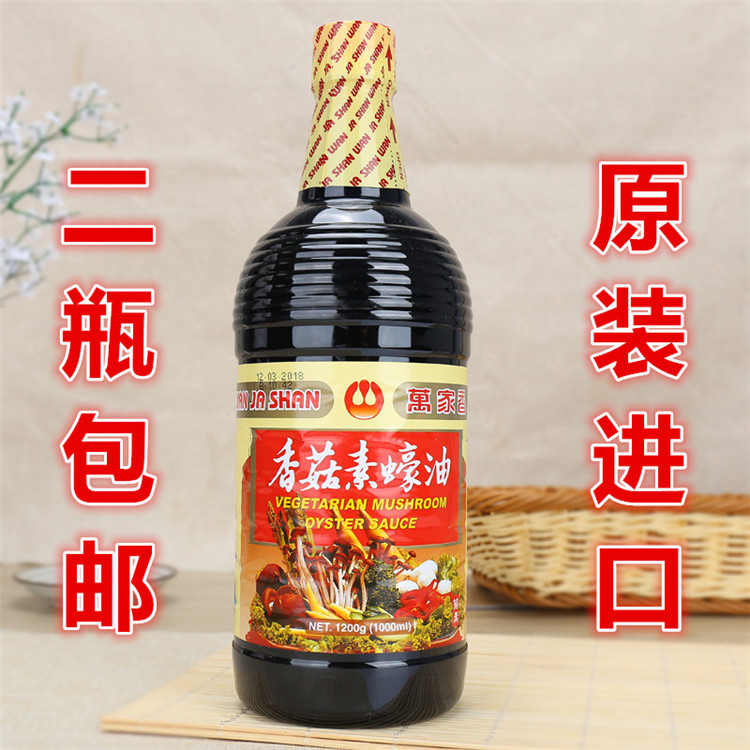 台湾万家香香菇素蚝油1L纯素包邮进口素食调料调味品素耗油1000ml