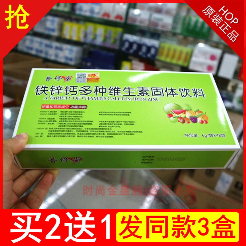 普修堂小儿速补颗粒铁锌钙多种维生素冲剂宝宝补充多种维生素