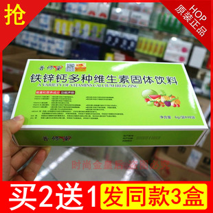 普修堂小儿速补颗粒铁锌钙多种维生素冲剂宝宝补充多种维生素