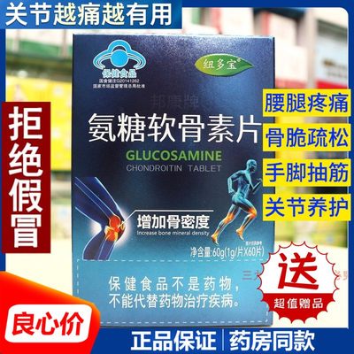 纽多宝邦康牌氨糖软骨素片钙片中老年人护关节骨质疏松关节疼痛