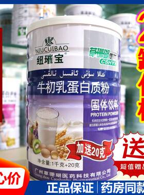 草珊瑚医药纽璀宝牛初乳蛋白质粉免疫球蛋白学生成人免疫营养