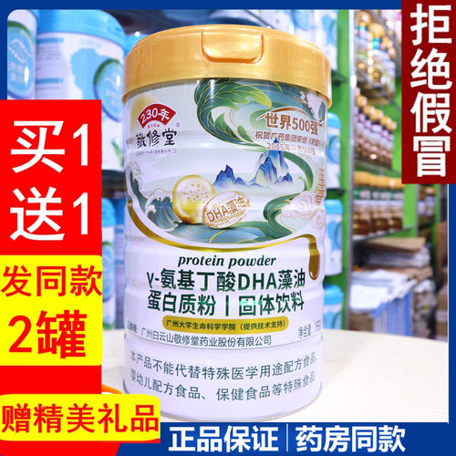 敬修堂Y-氨基丁酸DHA藻油蛋白质粉中老年营养品1000g