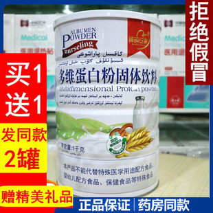 【发2罐】博明安康  多维蛋白粉免疫力抵抗营养品
