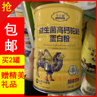 今士健益生菌高钙驼奶蛋白质粉成人中老年人蛋白高钙营养粉
