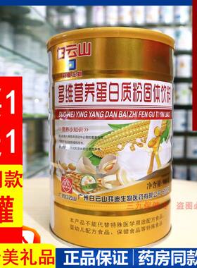 白云山拜迪生物多维营养蛋白质粉儿童成人中老年代餐营养粉