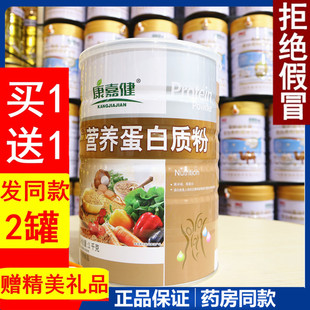 康嘉健营养蛋白质粉1kg全家人抵抗力免疫体质差营养品