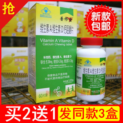 普修堂维生素d补钙儿童咀嚼片