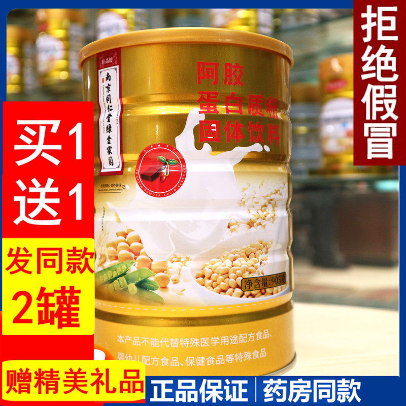 南京同仁堂绿金家园阿免疫力抵抗营养品滋补术后恢复送礼过节正品