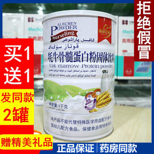 博明安康 牦牛骨髓蛋白粉中老年人青少年补钙骨髓壮骨粉