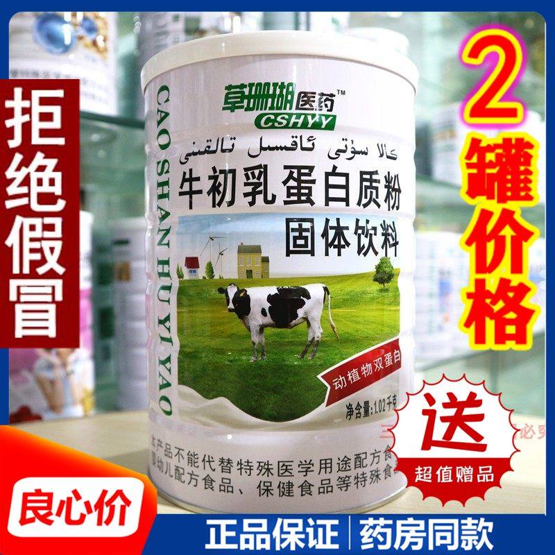 草珊瑚医药牛初乳蛋白质粉提高营养免疫好补品儿童孩子送父母