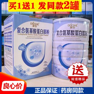 多合复合氨基酸蛋白质粉中老年成人女性儿童提升营养粉滋补免疫力