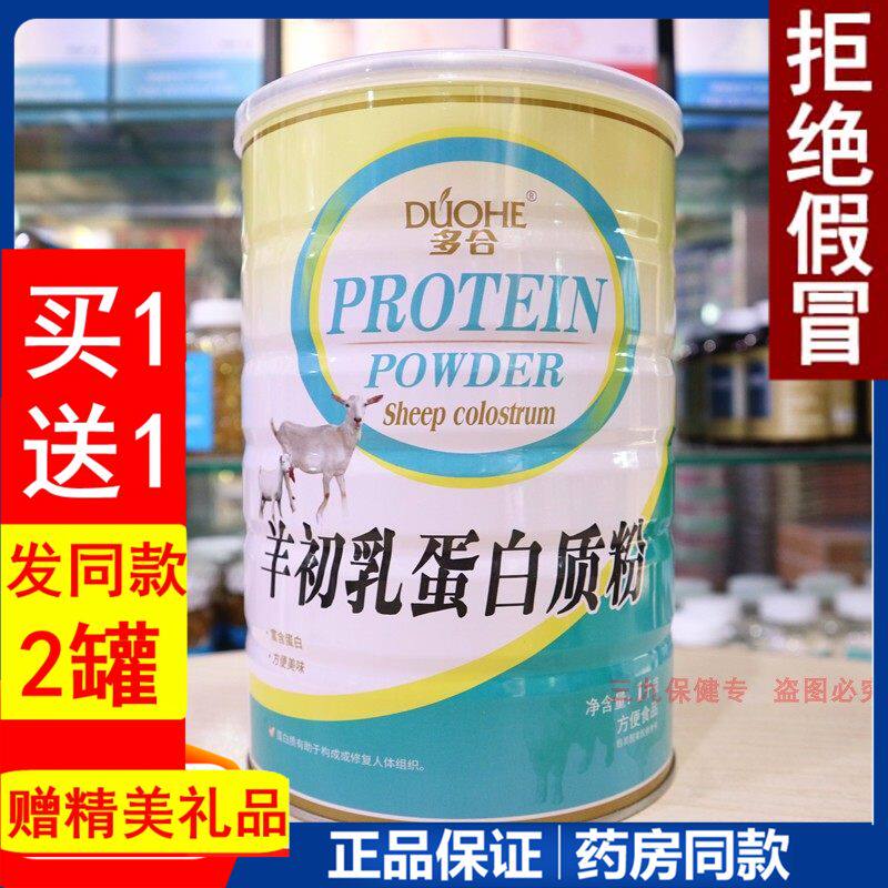 多合羊初乳蛋白质粉儿童孕妇父母中老年成人补钙粉营养品羊奶粉
