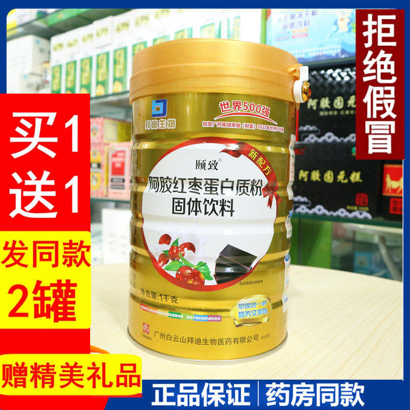 阿胶红枣多肽蛋白质粉女士奶粉补品增强抵抗免疫力营养品