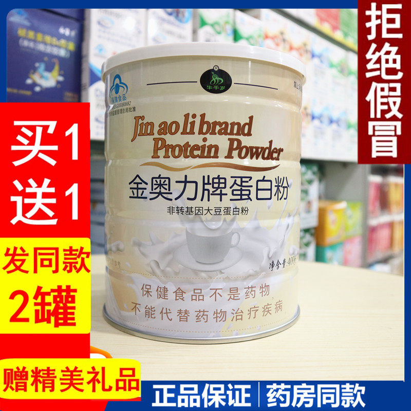 【发2罐】牛千岁 金奥力牌蛋白粉增强营养品免疫滋补品礼品营养品