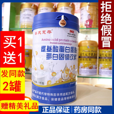 【发2罐】善氏惠存氨基酸蛋白质粉蛋白1千克免疫营养品