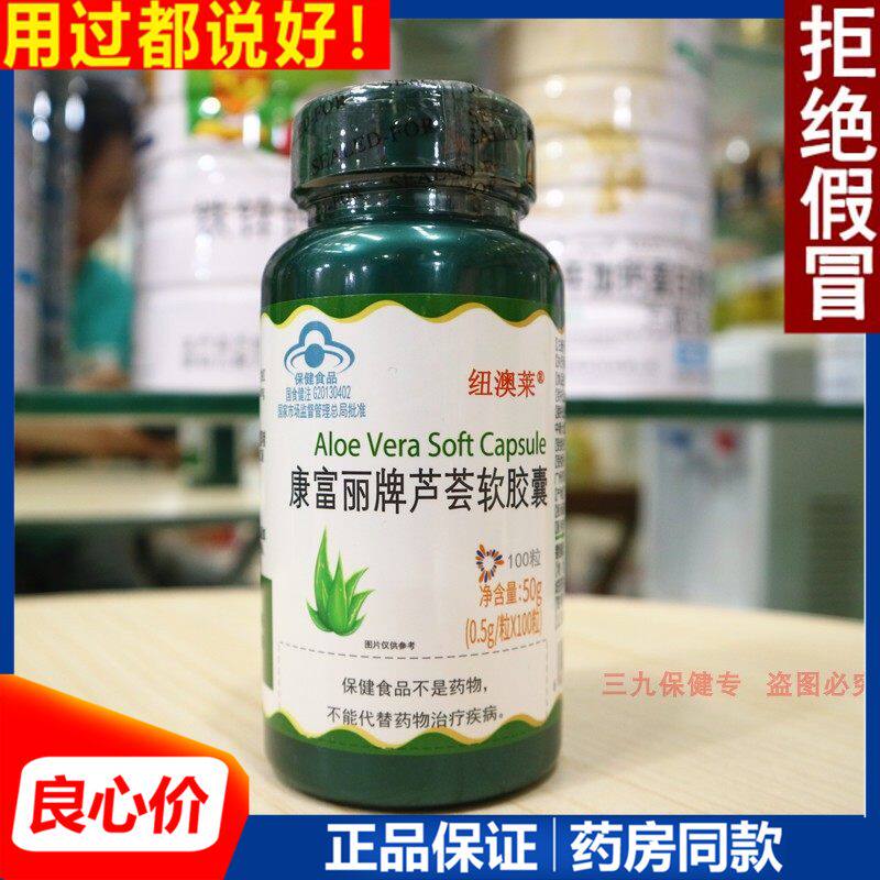 纽澳莱康富丽牌芦荟软胶囊调理大便干不通畅排便男女通用