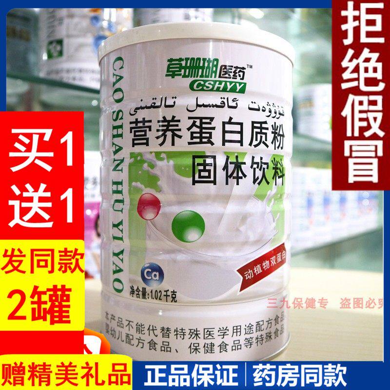 草珊瑚医药营养蛋白质粉蛋白儿童中老年成人营养补品代餐