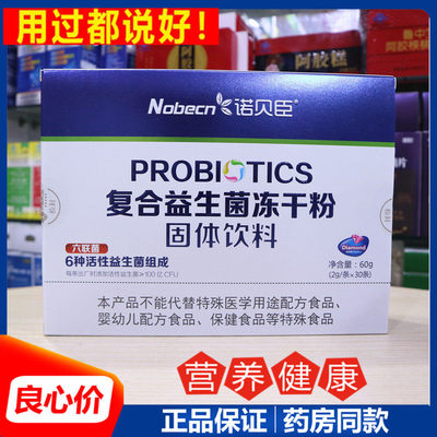 复合益生菌冻干粉调理肠道