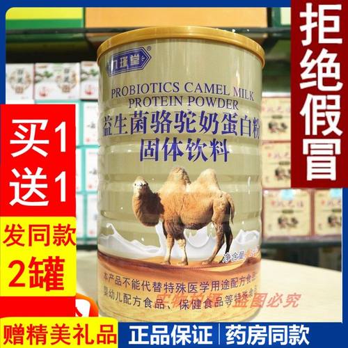 九瑾堂益生菌骆驼奶蛋白粉高钙骆驼成人蛋白质奶粉骆驼营养粉