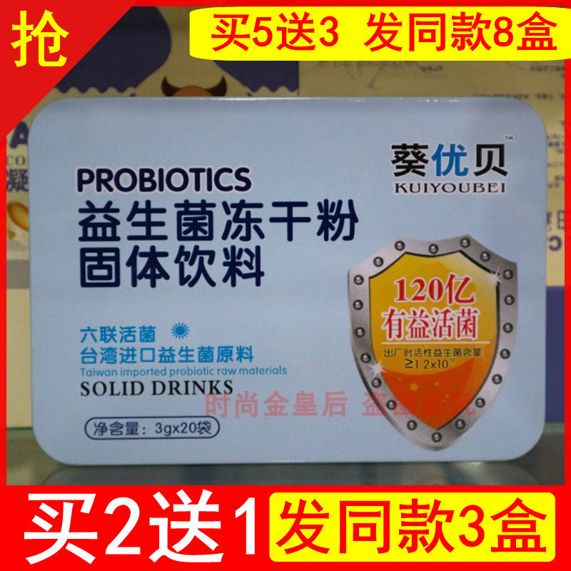 高活性益生菌葵优贝益生菌冻干粉缓解秘便婴幼儿童成人调肠胃20条