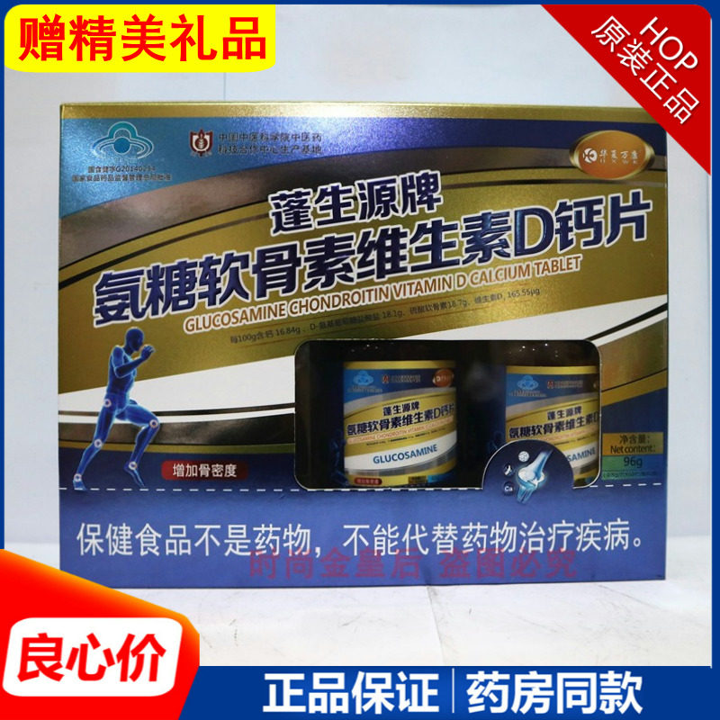 华夏万康彭生源牌氨糖软骨素维生素d钙片父母关节疼痛抽筋麻木钙