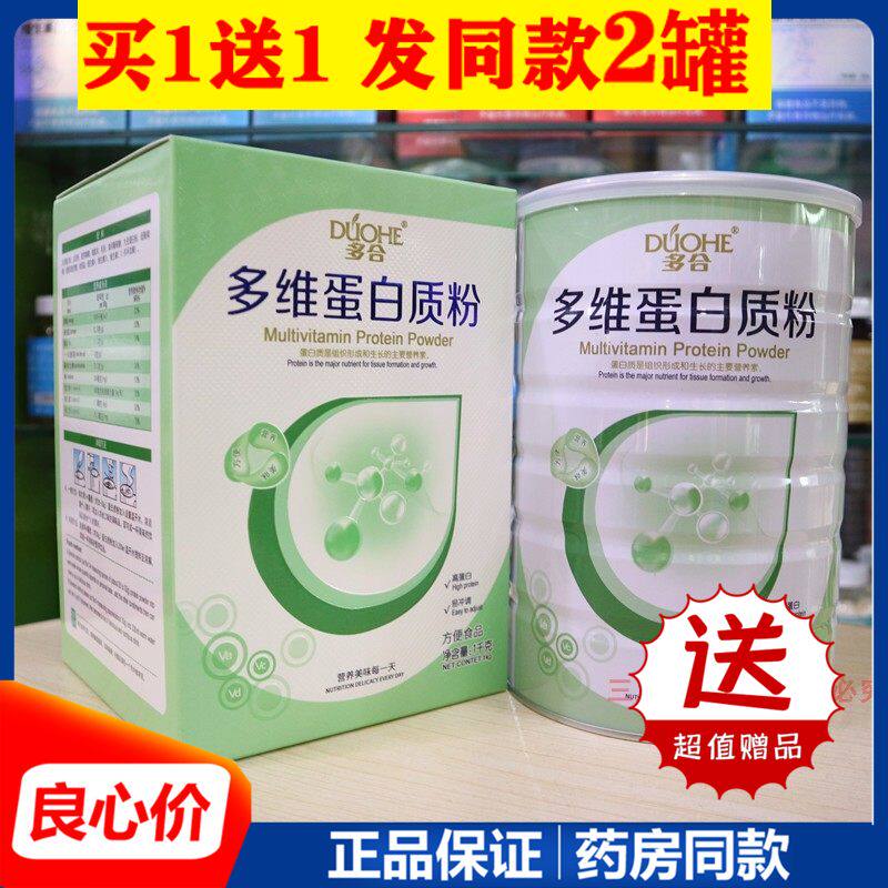 多合多维蛋白质粉中老年人成人女性儿童补充营养粉送补品