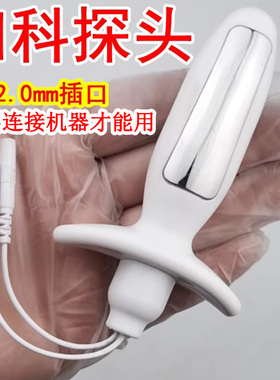 中宝DDS妇科会阴盆底肌探头理疗配件修复仪2.0mm孔
