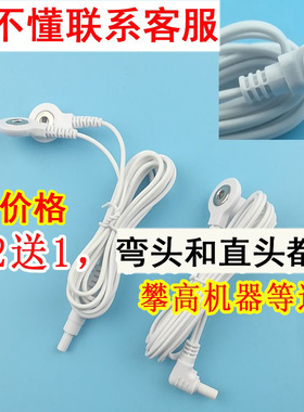 康兴远适用攀高颈椎仪纽扣式贴片线按摩器按扣式电极线按摩仪