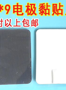 6*9通用原装电极片理疗自粘硅胶粘贴片电疗磁疗贴电子针灸按摩片