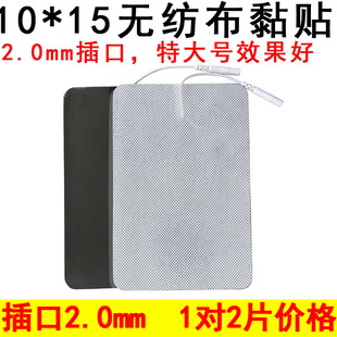 理疗10*15cm无纺布电极贴片电极片自粘式贴片能量贴国士健沙棘