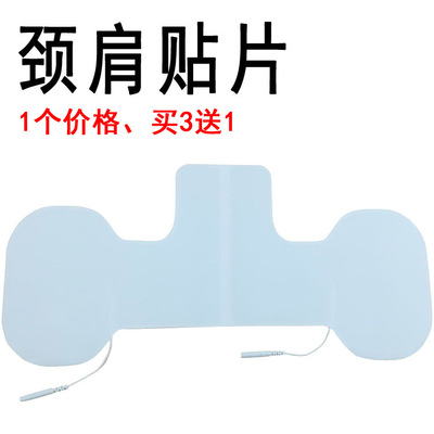 通用颈肩贴片国士健沙棘纤脉通中宝中低频无纺布电极黏贴片电极片