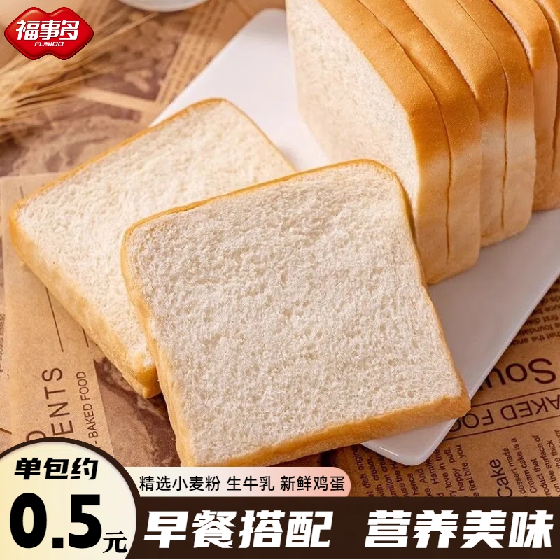 福事多牛乳吐司面包整箱营养早餐