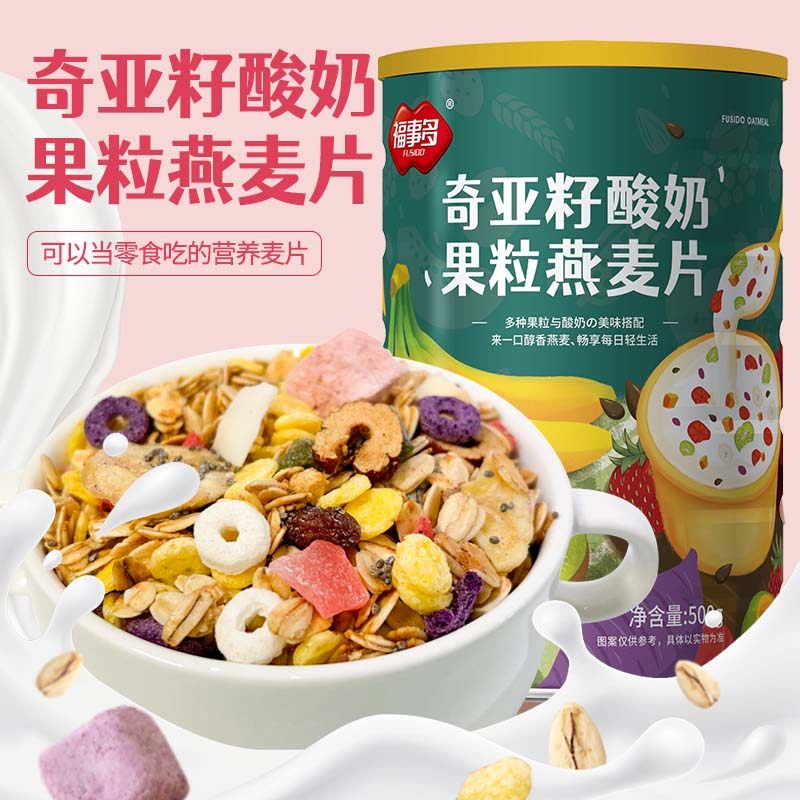 福事多奇亚籽果粒酸奶燕麦片营养早餐即食干吃谷物水果麦片零食品,咖啡/麦片/冲饮,水果/坚果混合麦片,淘宝优惠券,粉丝福利购,淘宝优惠卷