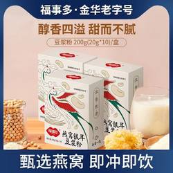 福事多燕窝银耳豆浆粉豆奶速溶冲泡饮品冲调营养早餐休闲美味