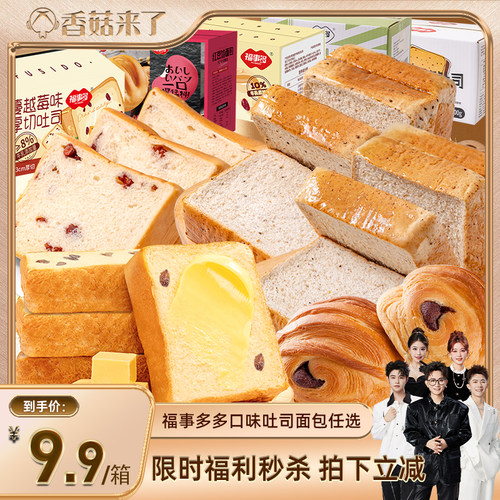 【香菇来了】福事多多口味吐司任选黄油提子蔓越莓红豆手撕吐司