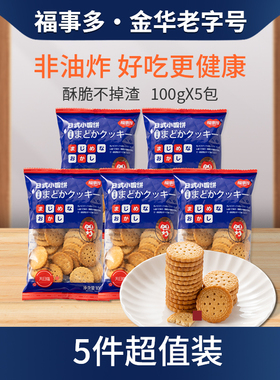 福事多网红日式小圆饼海盐味饼干奶盐味儿童零食小吃休闲食品整箱