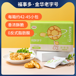 福事多桃酥饼干独包装老式糕点休闲小吃零食儿童解馋中式糕点450g