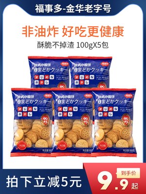 福事多网红日式小圆饼海盐味饼干奶盐味小零食休闲食品儿童解馋