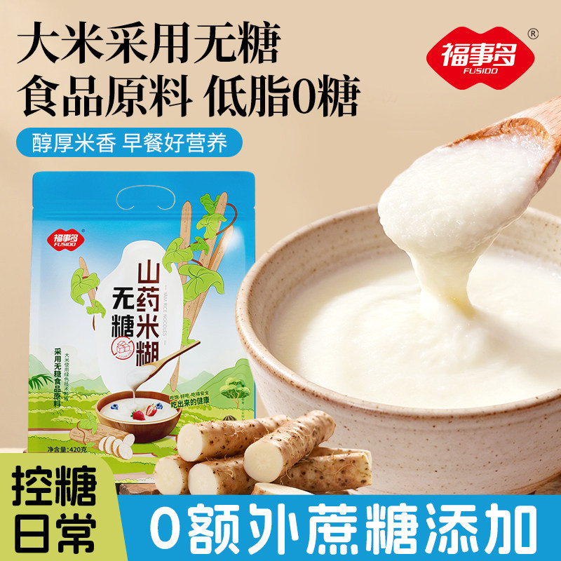 福事多山药米糊健康营养早餐冲饮即食饱腹养胃代餐粗粮粥速食品