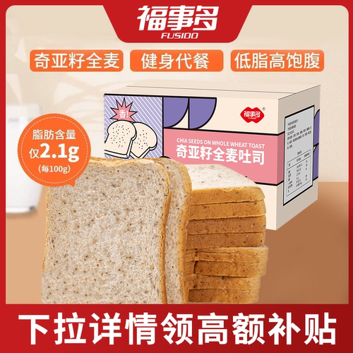 福事多奇亚籽全麦吐司代餐饱腹